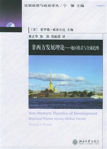 比較政府與政治譯叢非西方發展理論：地區模式與全球趨勢