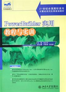 21世紀全國高職高專計算機系列實用教材 21世紀全國高職高專計算機系列實用教材