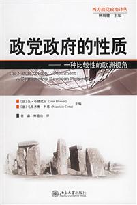 政黨政府的性質 政黨政府的性質