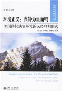 環(huán)境正義:喪鐘為誰而鳴 環(huán)境正義:喪鐘為誰而鳴
