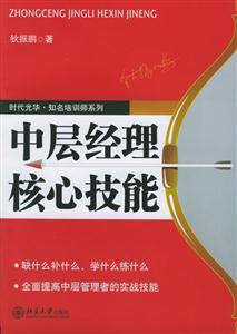 中層經理核心技能 中層經理核心技能