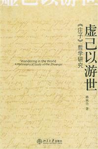 虛已以游世 虛已以游世