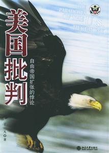 美國批判 美國批判