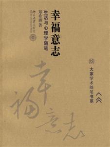 幸福意志 幸福意志