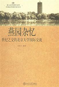 燕園回憶 燕園回憶