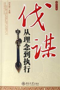 伐謀 伐謀