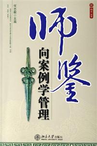 師鑒