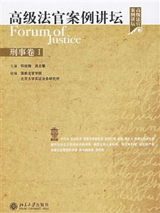 高級法官案例講壇 高級法官案例講壇