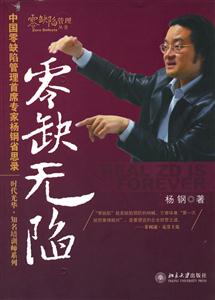 零缺無陷 零缺無陷