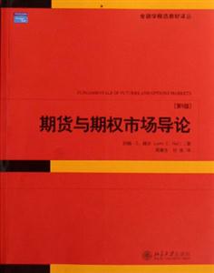 期貨與期權市場導論 期貨與期權市場導論