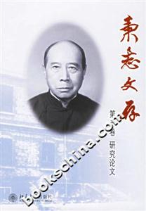 秉志文存 秉志文存
