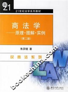 商法學原理圖解實例 商法學原理圖解實例