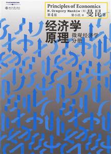 經濟學原理 經濟學原理