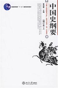 中國史綱要 中國史綱要