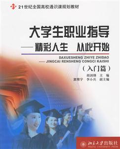 《大學(xué)生職業(yè)指導(dǎo)》讀后感400字：揭秘職場(chǎng)成功的秘密，你準(zhǔn)備好迎接挑戰(zhàn)了嗎？數(shù)字化時(shí)代，職業(yè)指導(dǎo)新篇！