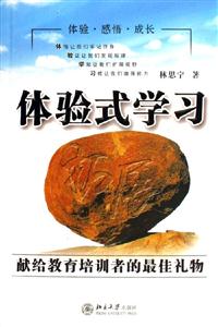 體驗式學習