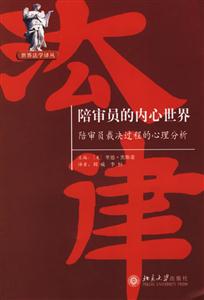 陪審員的內心世界 陪審員的內心世界