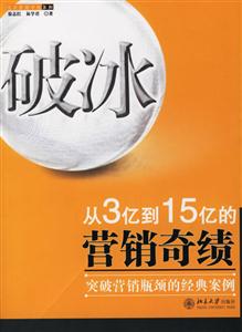《破冰》讀后感400字：揭秘破冰之旅的震撼瞬間，數字化時代，你準備好迎接挑戰與變革了嗎？