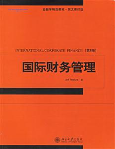 國際財務管理:金融學精選教材、英文影印版 國際財務管理:金融學精選教材、英文影印版