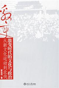 激變時代的文化與政治 激變時代的文化與政治