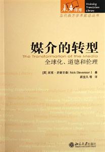 媒介的轉型 媒介的轉型