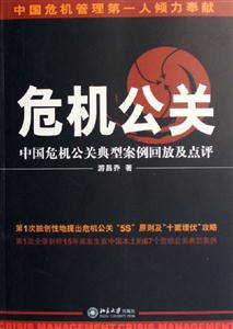 危機公關(guān) 危機公關(guān)