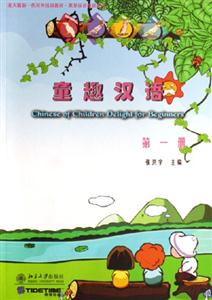 童趣漢語 童趣漢語