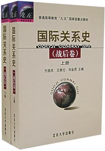 國(guó)際關(guān)系史:戰(zhàn)后史 國(guó)際關(guān)系史:戰(zhàn)后史