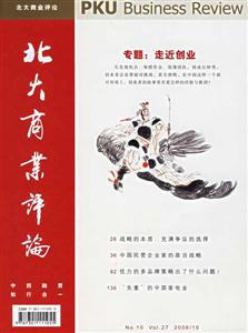 北大商業評論專題:走近創業No10Vol272006/10 北大商業評論專題:走近創業No10Vol272006/10