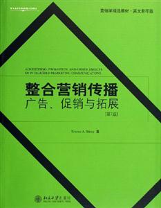 整合營銷傳播：廣告、促銷與拓展[第7版]