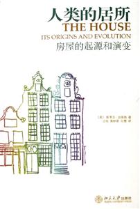 人類的居所 人類的居所
