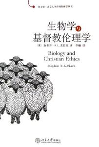 生物學與基督教倫理學 生物學與基督教倫理學