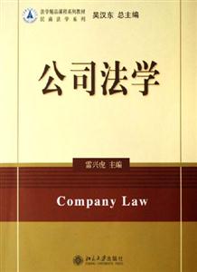 公司法學 公司法學