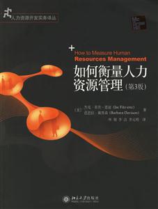 如何衡量人力資源管理 如何衡量人力資源管理