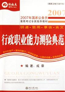2007行政職業能力測驗典范 2007行政職業能力測驗典范
