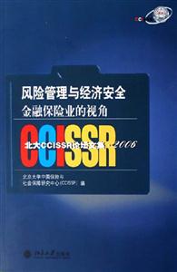 風險管理與經濟安全 風險管理與經濟安全