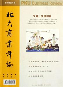 北大商業(yè)評(píng)論專題:管理創(chuàng)新No11Vol282006/11 北大商業(yè)評(píng)論專題:管理創(chuàng)新No11Vol282006/11