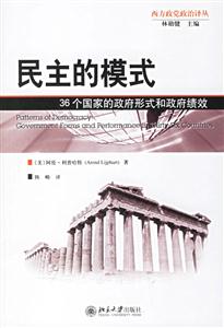 民主的模式 民主的模式