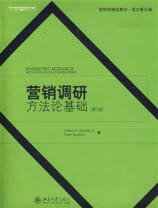 營(yíng)銷調(diào)研 營(yíng)銷調(diào)研