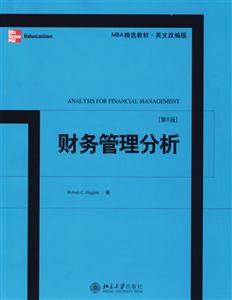財務管理分析 財務管理分析