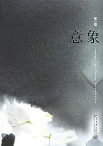 意象第一期 意象第一期