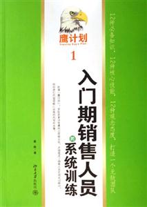 入門期銷售人員的系統訓練:鷹計劃1:鷹計劃 入門期銷售人員的系統訓練:鷹計劃1:鷹計劃