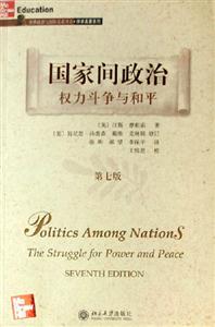 國家間政治 國家間政治
