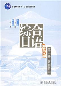 綜合日語 綜合日語