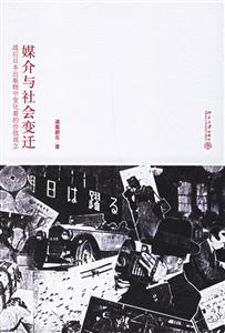媒介與社會變遷 媒介與社會變遷