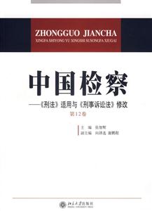 中國檢察) 中國檢察)