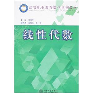 線性代數 線性代數