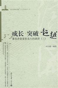 成長突破超越 成長突破超越