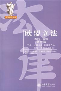 歐盟立法次級立法英國國內法歐盟中國關系協定 歐盟立法次級立法英國國內法歐盟中國關系協定