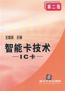 智能卡技術IC卡 智能卡技術IC卡